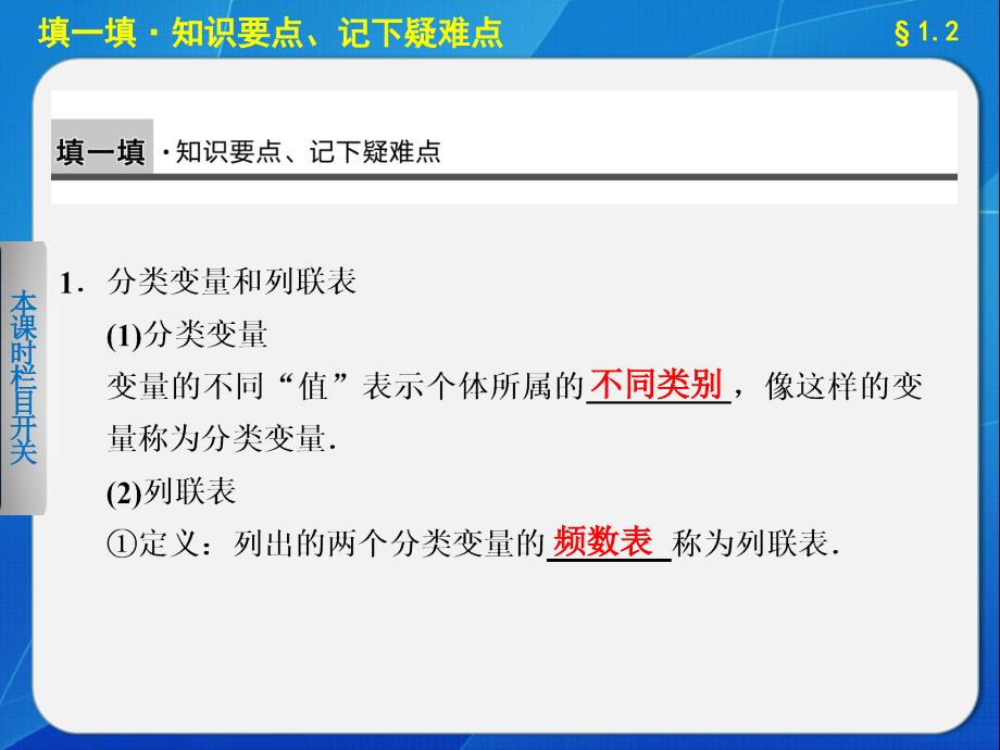 步步高学案导学设计高中数学人教A版选修12配套备课资源第1章1.2_第3页