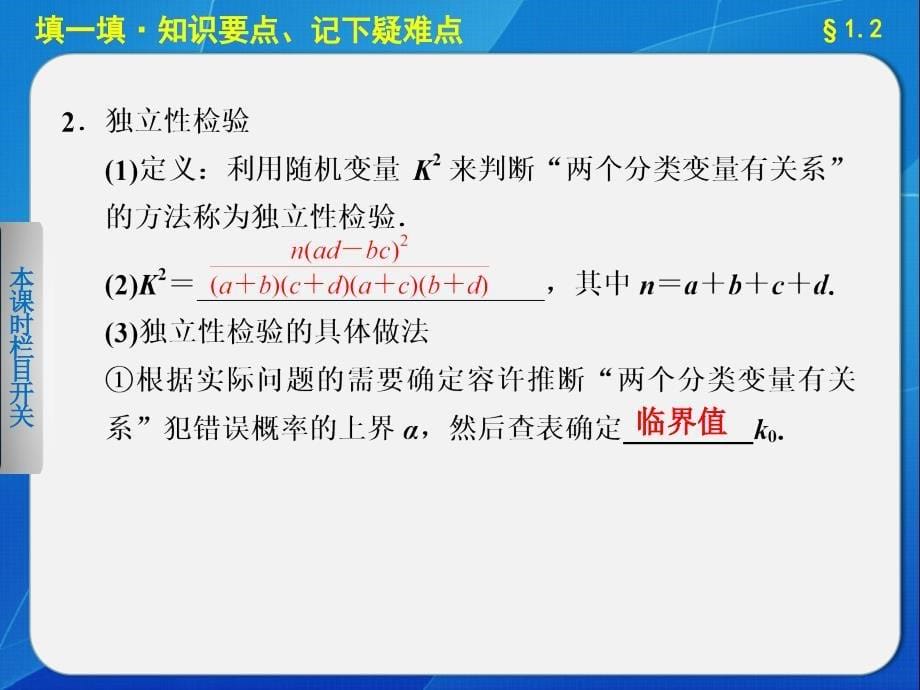 步步高学案导学设计高中数学人教A版选修12配套备课资源第1章1.2_第5页