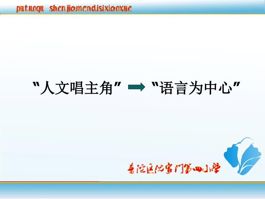 人教版小学语文低段教材语言训练点解读_第2页