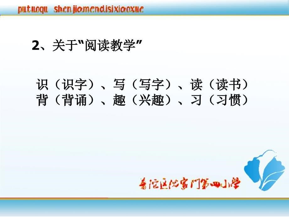 人教版小学语文低段教材语言训练点解读_第5页