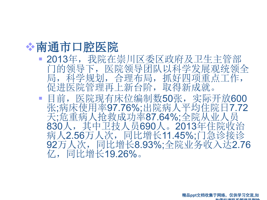 医院工作总结90536_第3页