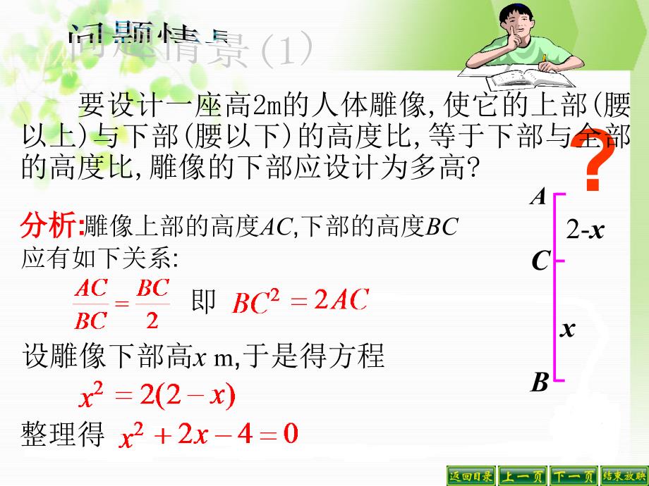 221一元二次方程_第2页