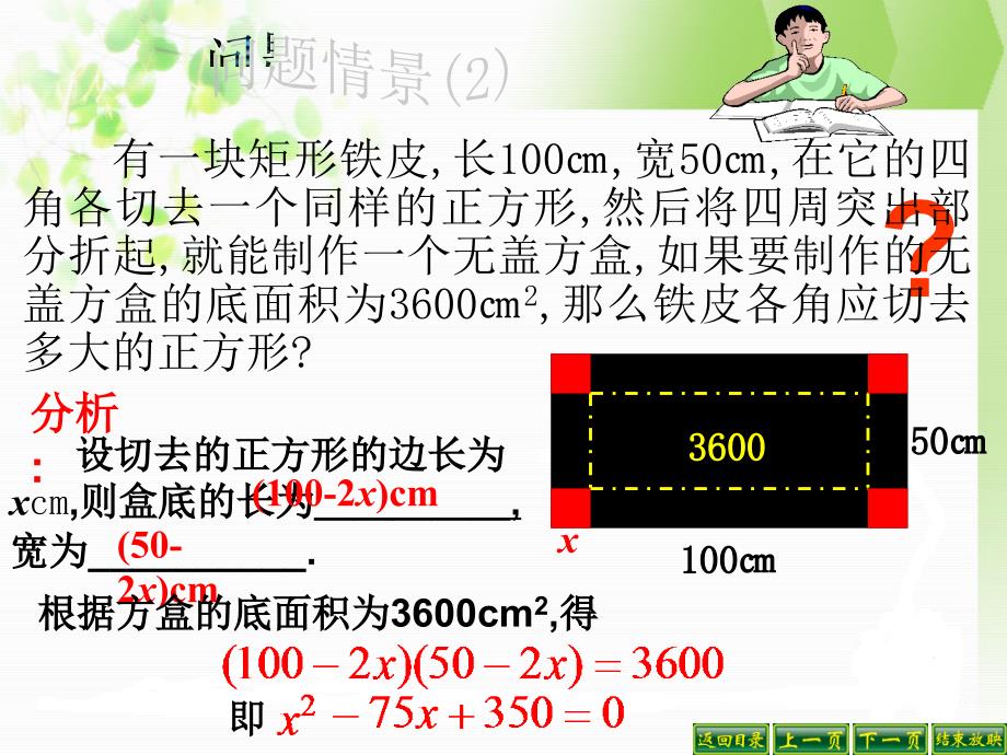 221一元二次方程_第3页