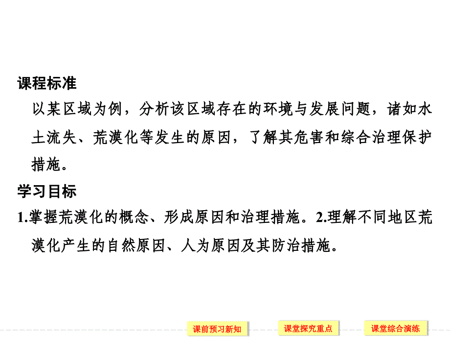 新人教版高二地理必修3同步ppt课件：2.1--荒漠化的防治——以我国西北地区为例_第2页