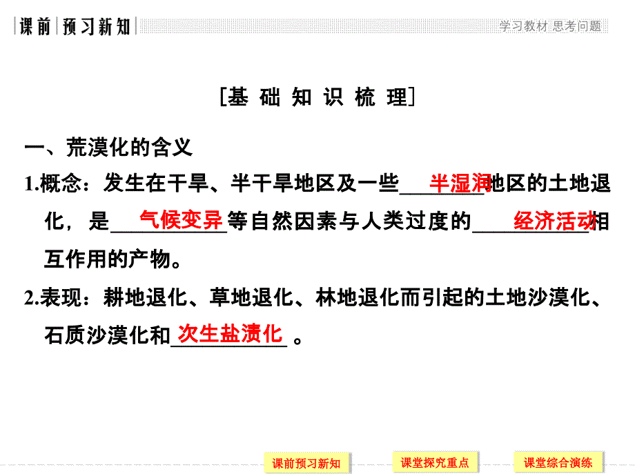 新人教版高二地理必修3同步ppt课件：2.1--荒漠化的防治——以我国西北地区为例_第3页