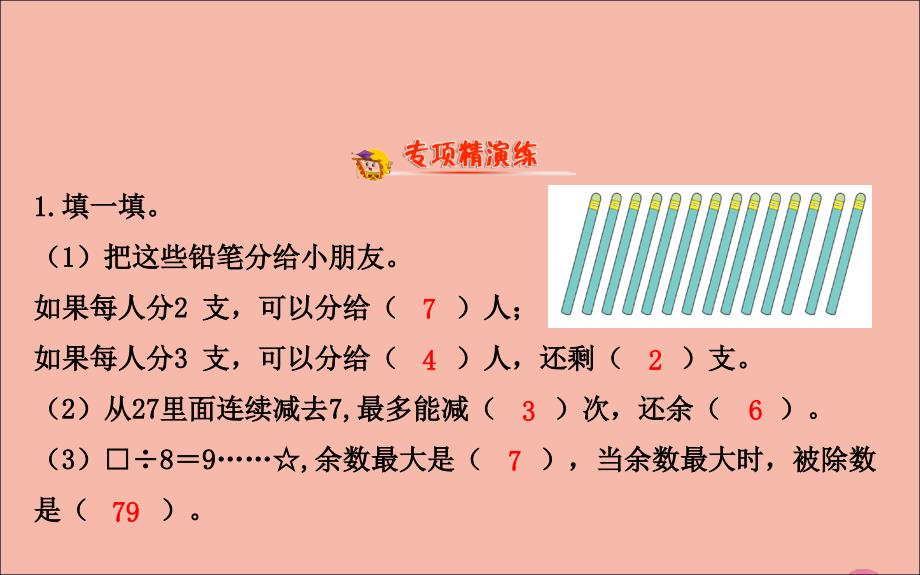 版二年级数学下册九我是体育小明星mdash数据的收集与整理一9.1数与代数课件苏教版_第3页