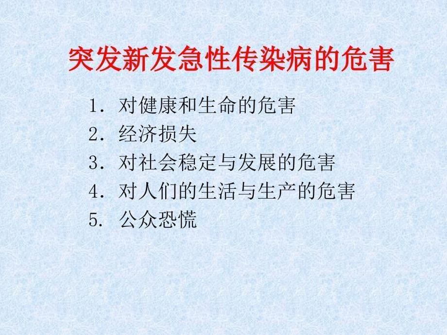 新发传染病的医院感染防控策略课件.ppt_第5页