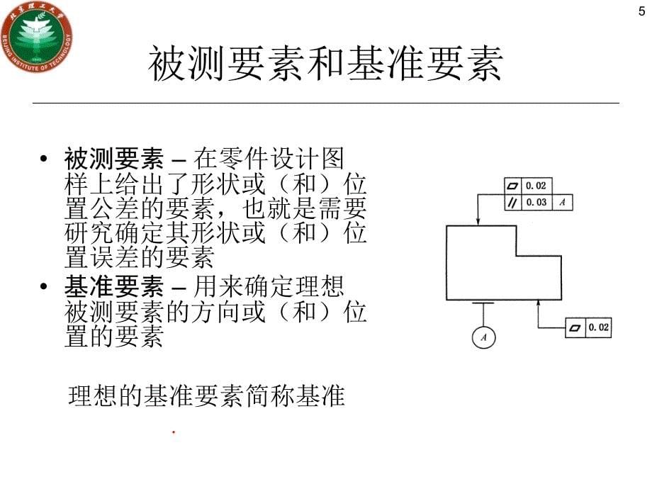 形位公差的图样标注_第5页