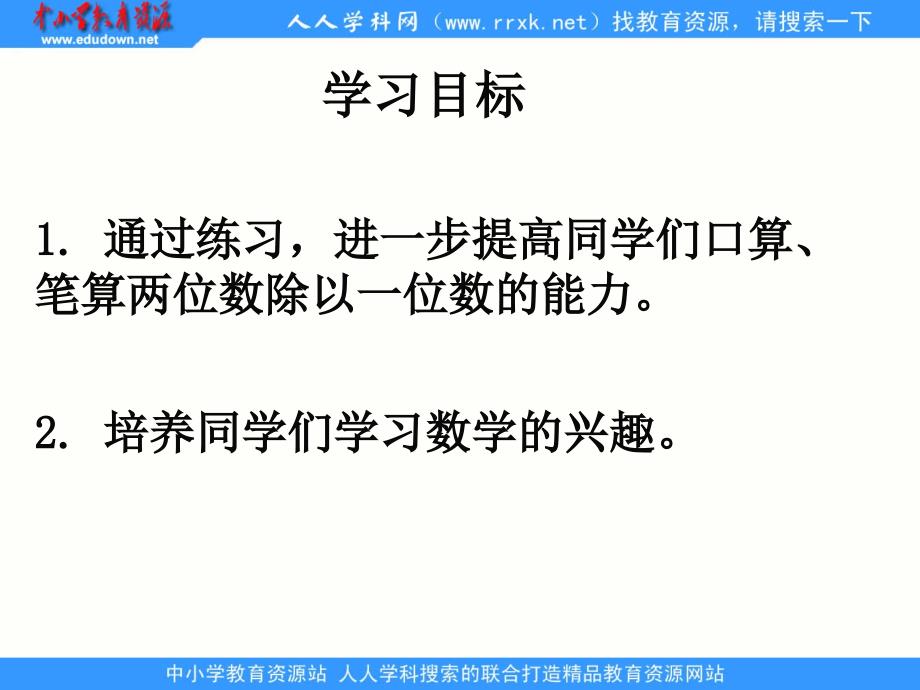 苏教版学三上除法的验算ppt课件_第2页