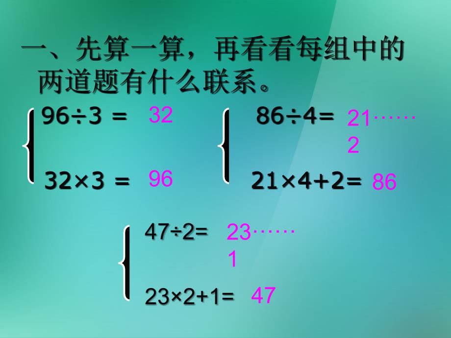 苏教版学三上除法的验算ppt课件_第3页