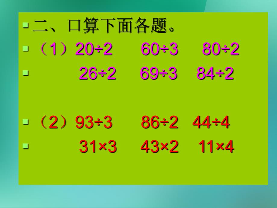 苏教版学三上除法的验算ppt课件_第4页