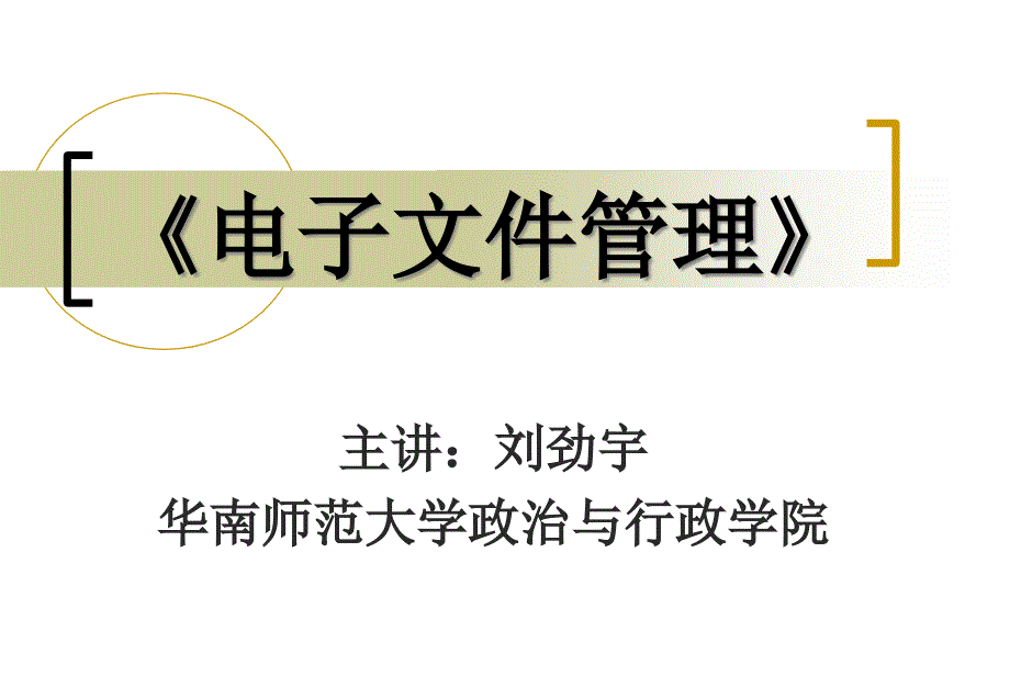 1--文件与文件管理基础_第1页