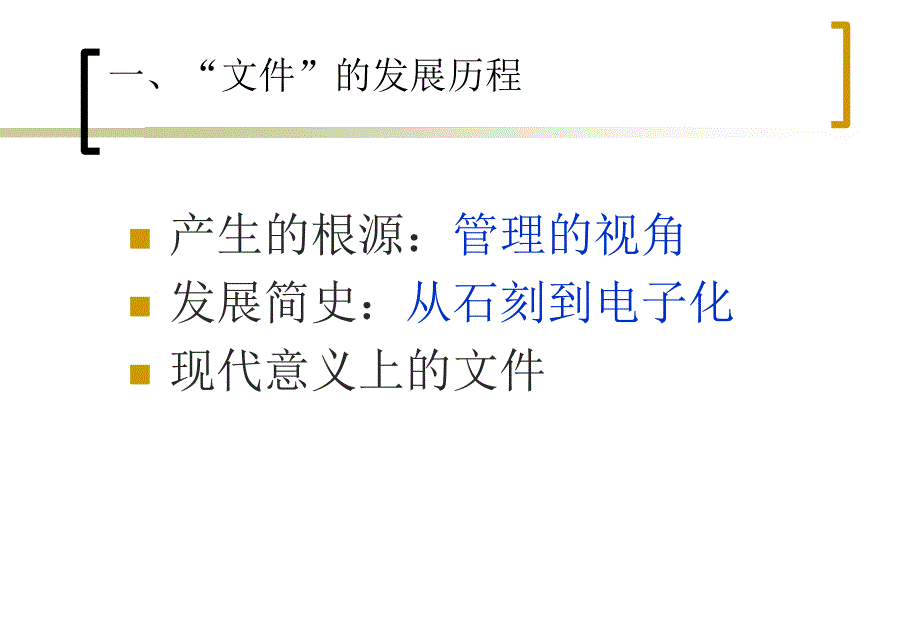 1--文件与文件管理基础_第4页