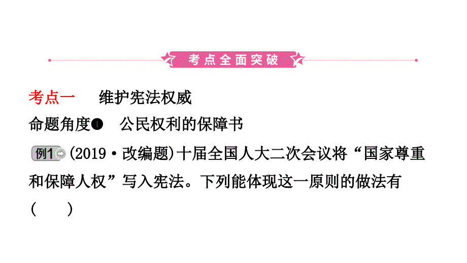 13八年级下册 第一单元_第2页