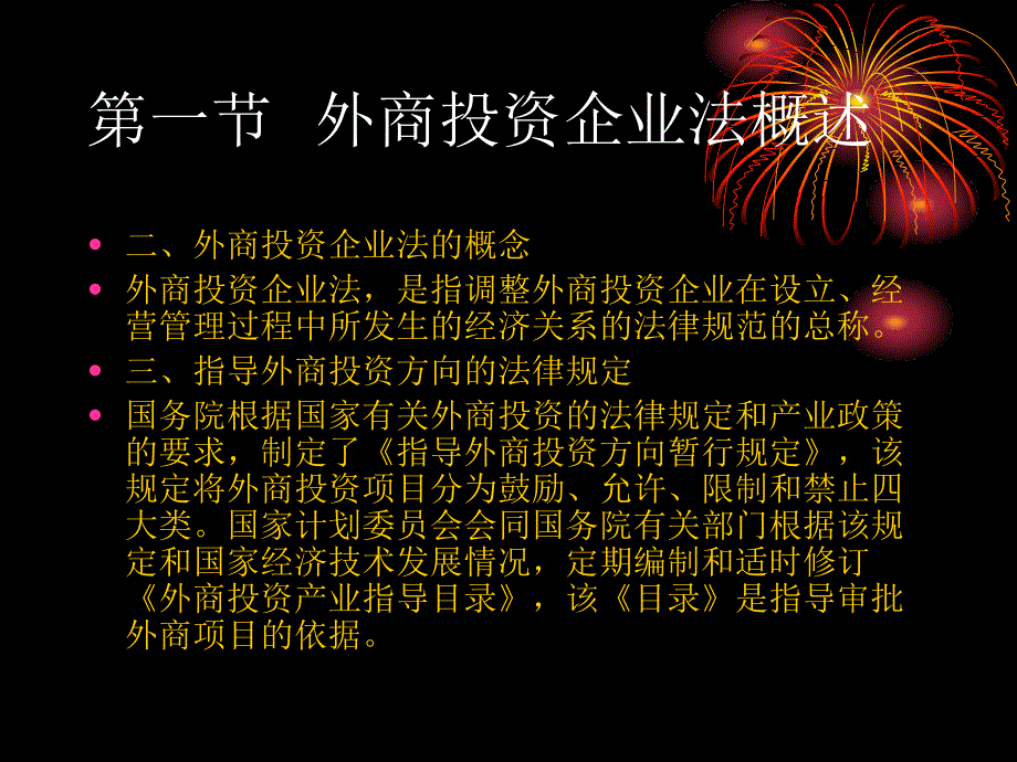 外商投资企业法律制度_第3页