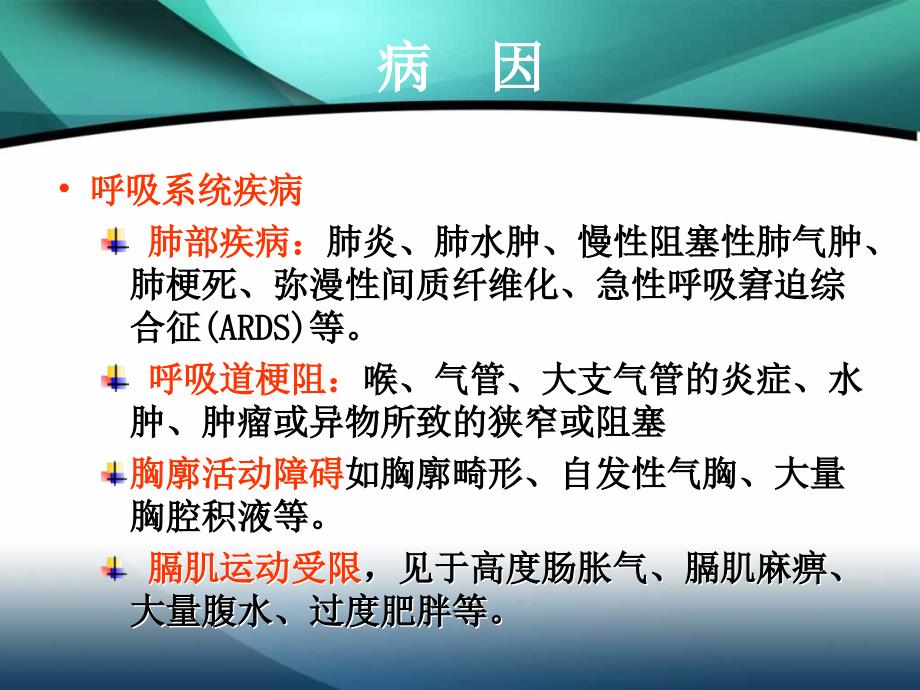 临床思维训练08护本呼吸困难12_第4页