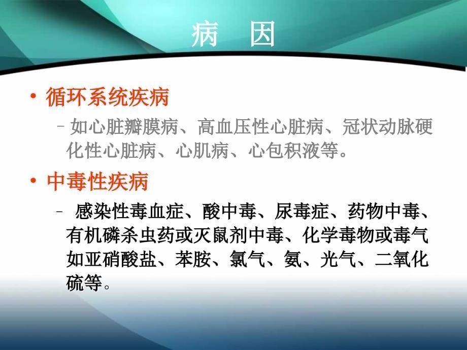 临床思维训练08护本呼吸困难12_第5页