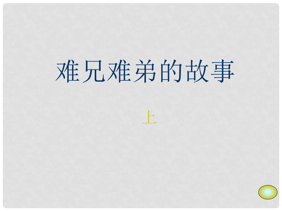 八年级政治上册 第五单元 第一节生活中的法律保护课件 湘教版_第2页