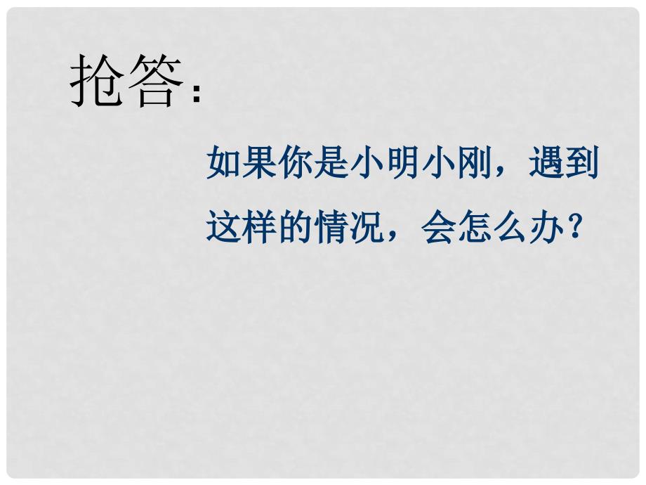 八年级政治上册 第五单元 第一节生活中的法律保护课件 湘教版_第3页