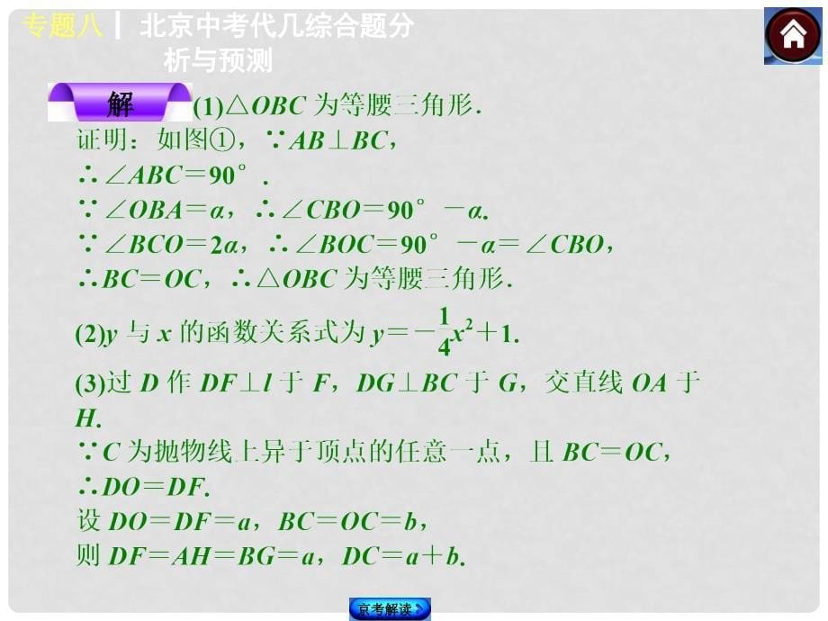 中考数学复习方案 专题八 北京中考代几综合题分析与预测课件_第5页