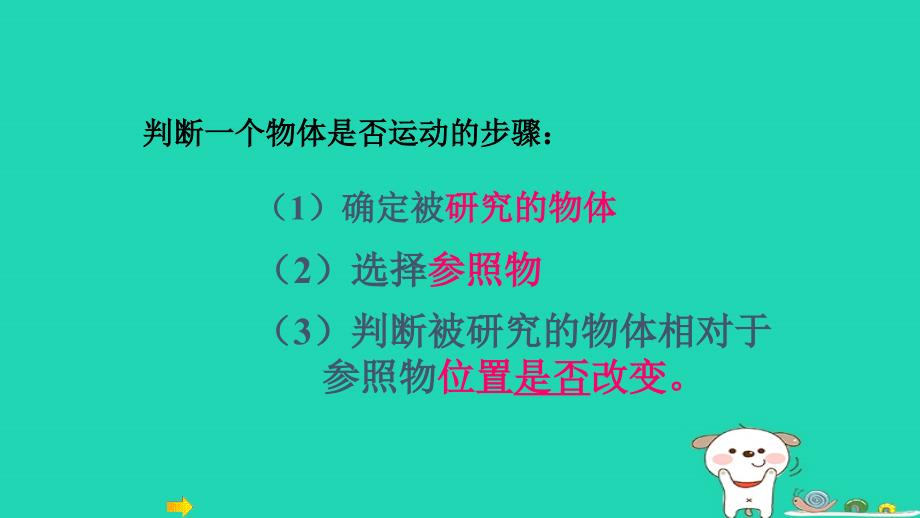 八年级物理全册2.1动与静课件新版沪科版_第4页