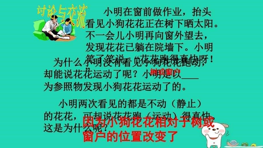 八年级物理全册2.1动与静课件新版沪科版_第5页