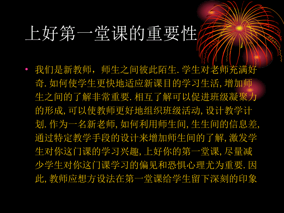 怎样上好第一堂课.ppt_第4页