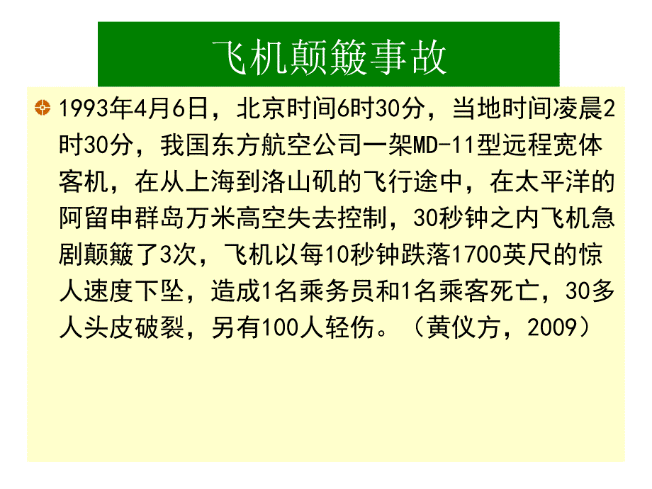 航空气象飞机颠簸课件_第2页