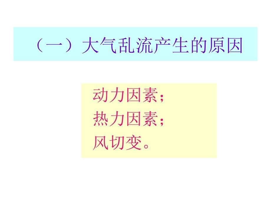 航空气象飞机颠簸课件_第5页