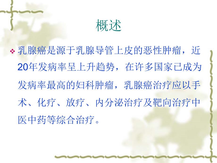 854416379乳腺癌治疗指南_第1页