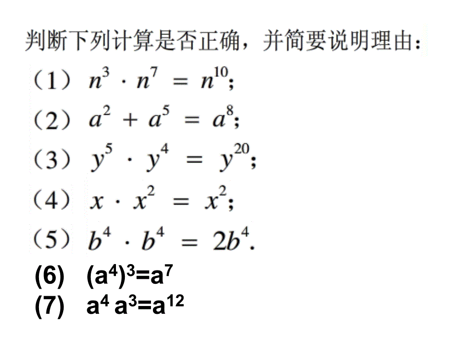 区分同底数幂的乘法与幂的乘方_第4页