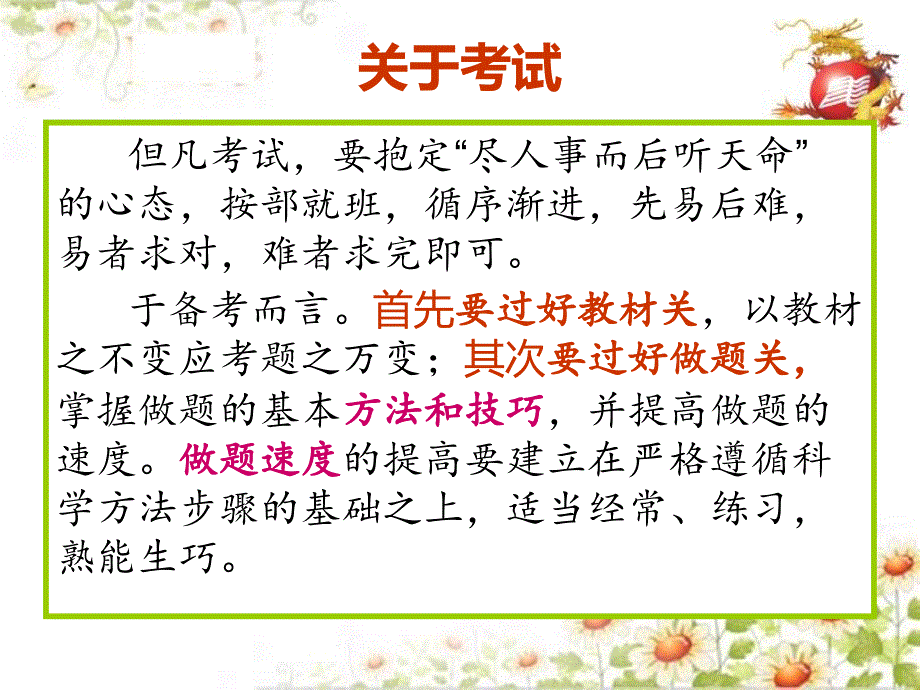 高中政治做题技巧_第2页