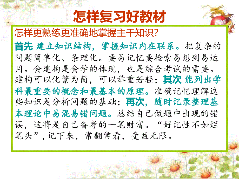 高中政治做题技巧_第4页