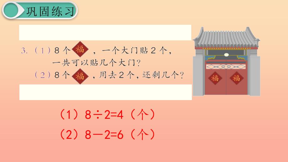 二年级数学下册 2 表内除法（一）第12课时 练习课课件 新人教版.ppt_第3页