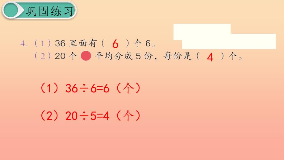 二年级数学下册 2 表内除法（一）第12课时 练习课课件 新人教版.ppt_第4页