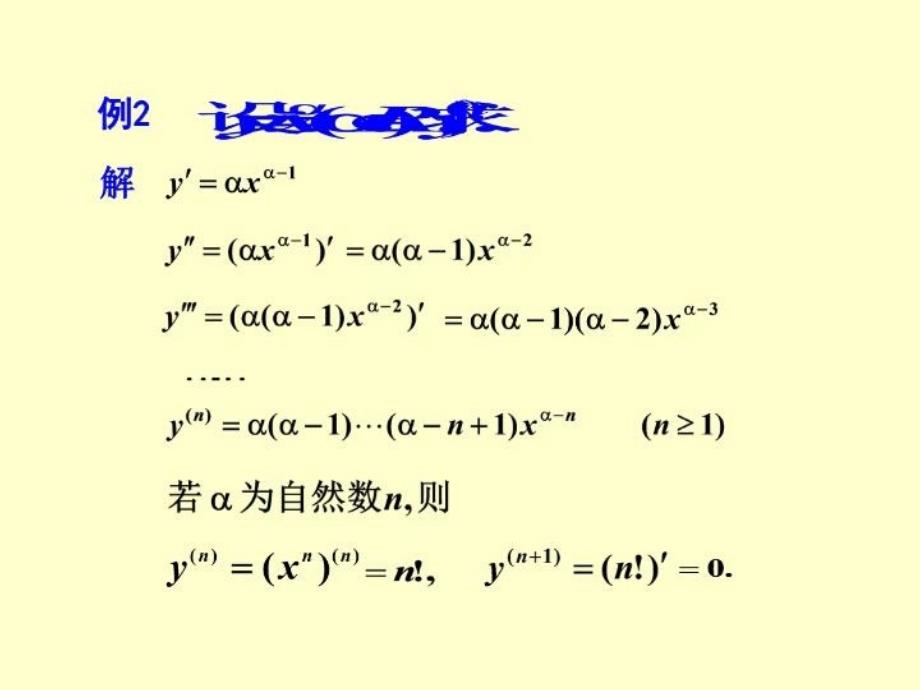 最新同济大学高等数学第六版上第二章第三节高阶导数ppt课件_第4页