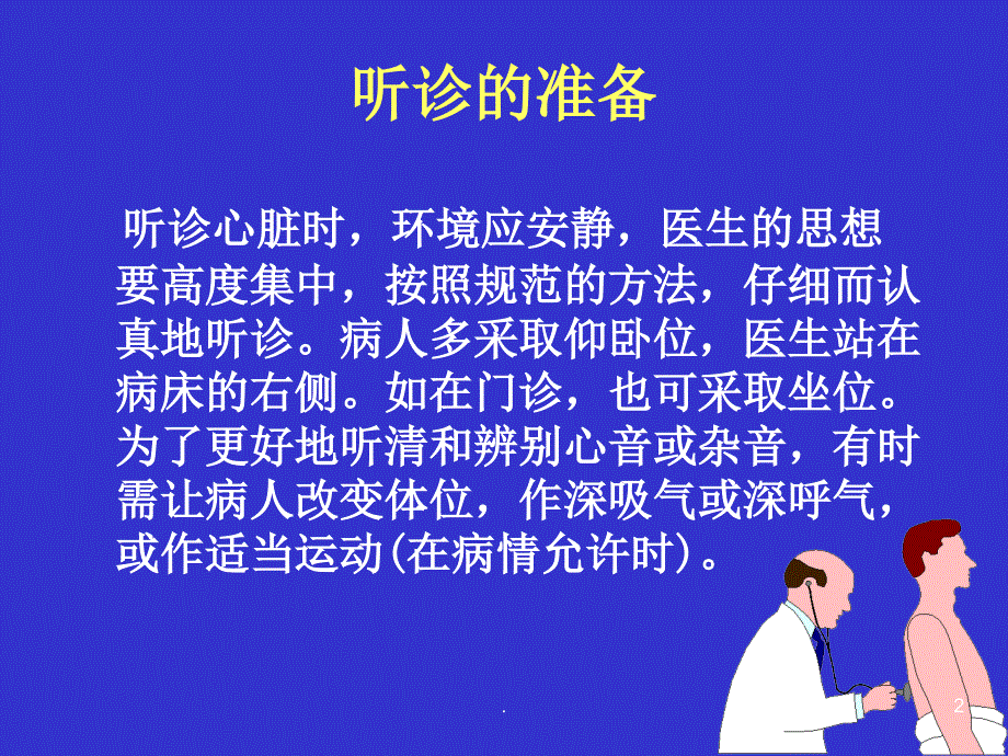 心脏查体听诊PPT精品文档_第2页