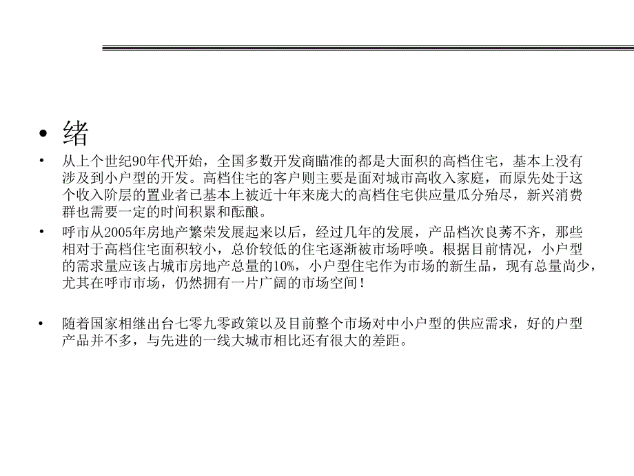 呼市120㎡以下三居优良户型分析_第2页