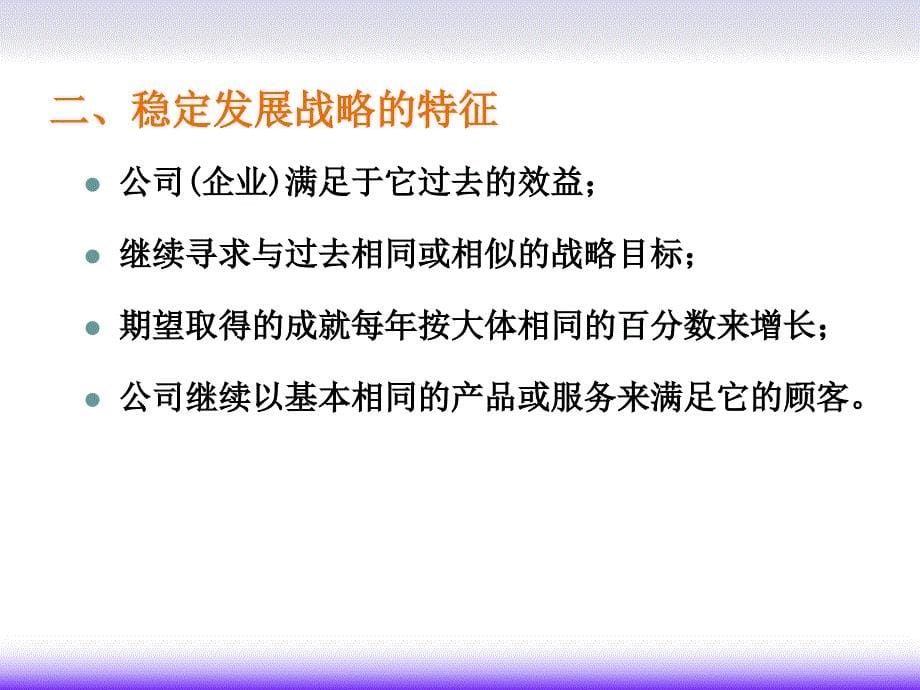 公司战略选择培训课程_第5页