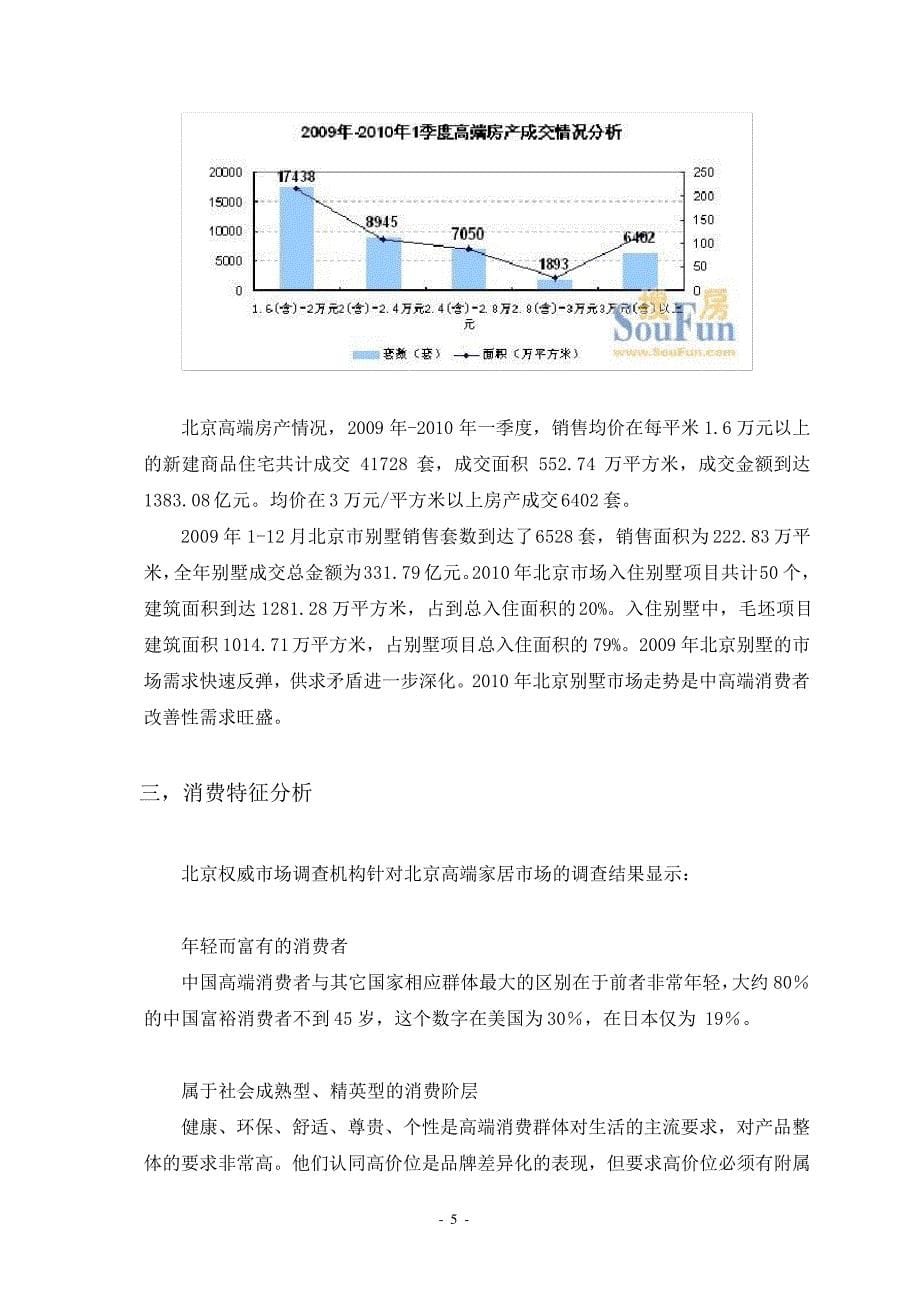 2017年公司运营计划书_第5页