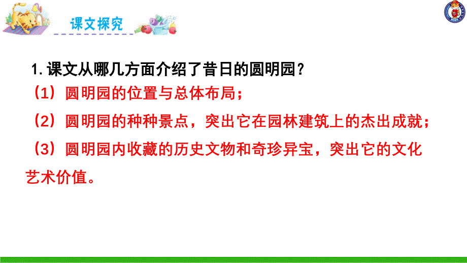 14圆明园的毁灭第二课时_第3页