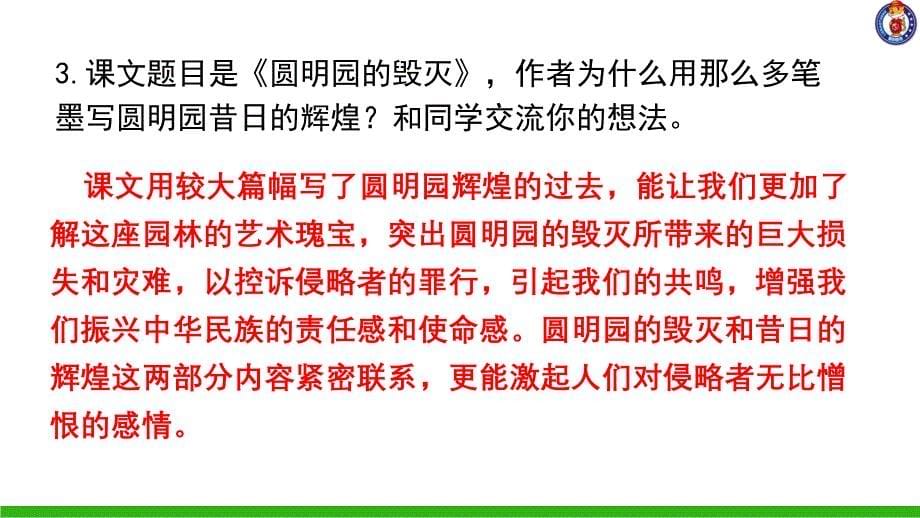 14圆明园的毁灭第二课时_第5页