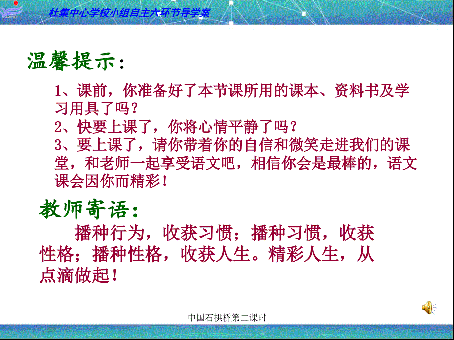 中国石拱桥第二课时课件_第1页