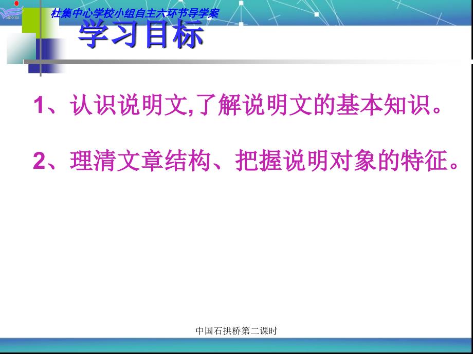 中国石拱桥第二课时课件_第3页