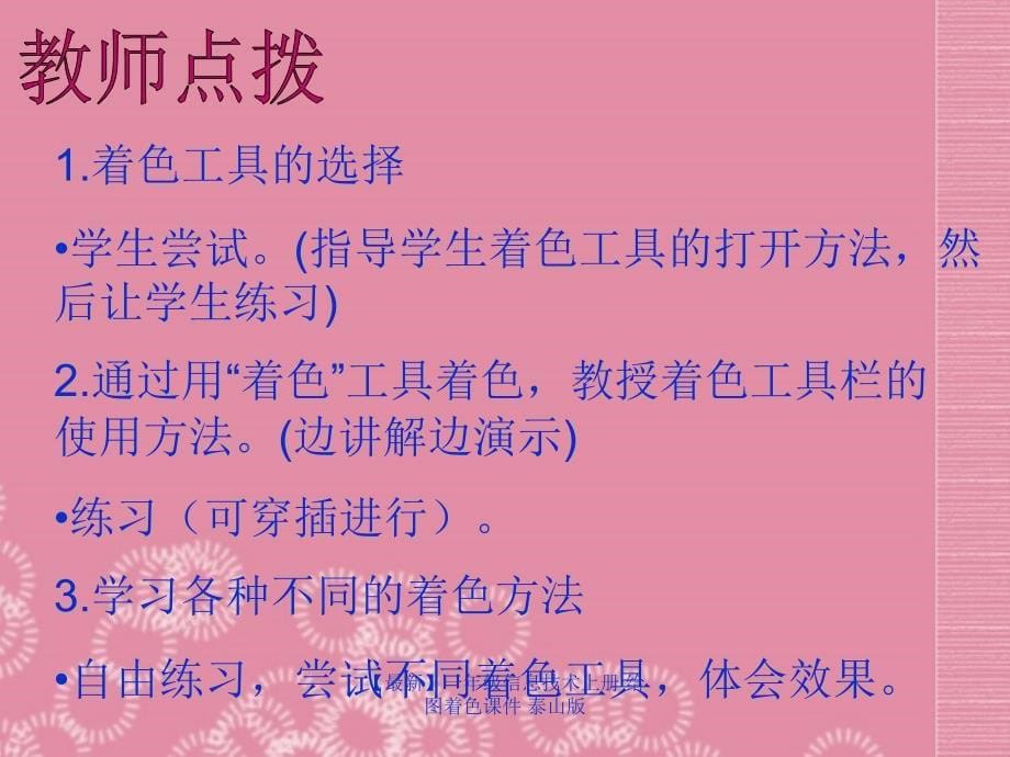 最新一年级信息技术上册给图着色课件泰山版_第5页