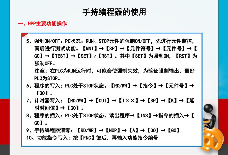 手持编程器的使用PPT课件_第2页