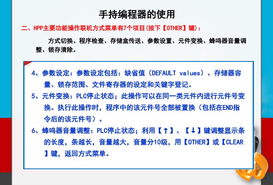 手持编程器的使用PPT课件_第4页