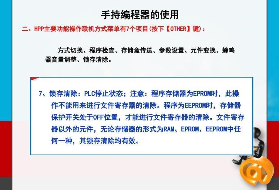 手持编程器的使用PPT课件_第5页