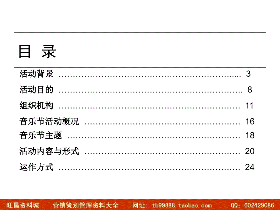 国际音乐节整体企划书_第2页