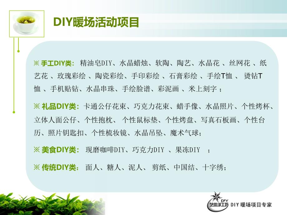 楼盘DIY暖场活动_第2页